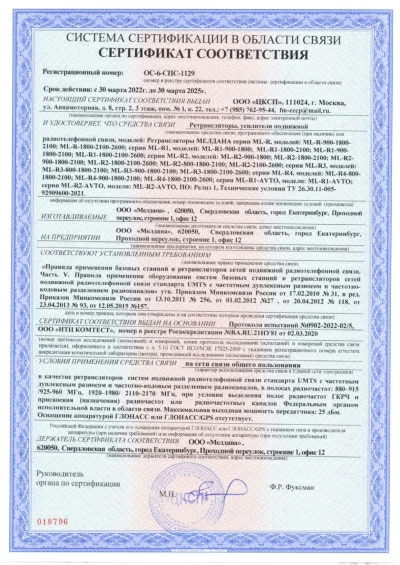 Сертификат Широкополосный подавитель сигнала связи ML-J100A 